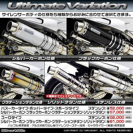 ウイルズウィン WirusWin アルティメットマフラー スポーツ SLV・C MAJESTY250(4D9) カタログ品番：P036-5302 メーカー品番：172-28-35