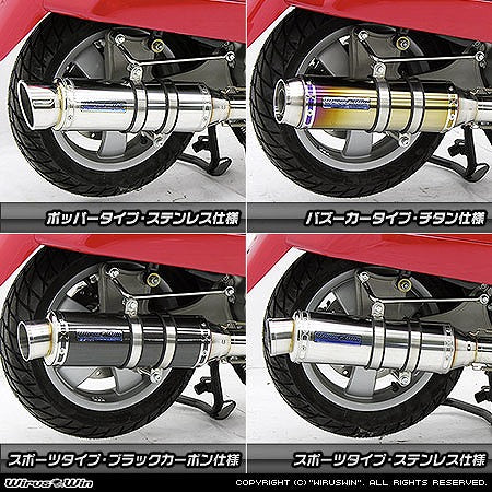 ウイルズウィン WirusWin ダイナミックマフラー バズーカー ステンレス ベスパGTV250ie カタログ品番：P040-2365 メーカー品番：462-27-02