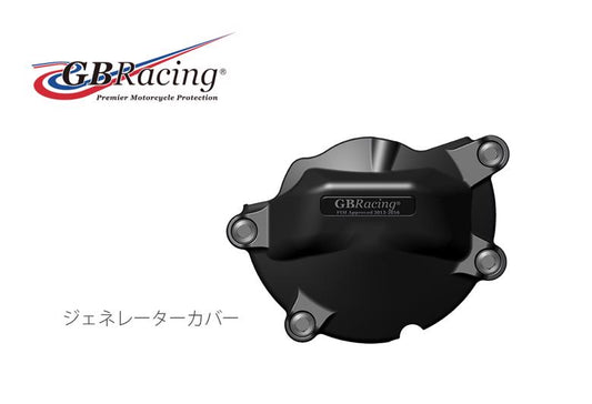 GBRACING ジービーレーシング ジェネレーターカバー GSX-R1000 09-16 カタログ品番：P053-7794 メーカー品番：EC-GSXR1000-K9-1-GBR