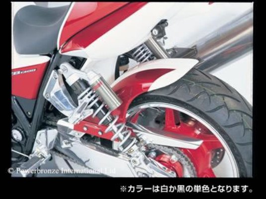 POWERBRONZE パワーブロンズ リアフェンダー BLK ノンメッシュ CB1300SF SB ST 03-15 カタログ品番：P055-4608 メーカー品番：300-H116-003
