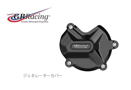 GBRACING ジービーレーシング ジェネレーターカバー BMW S1000RR HP4 09-18・S1000R 09-19・S1000XR 15-19 カタログ品番：P055-7400 メーカー品番：EC-S1000RR-2009-1