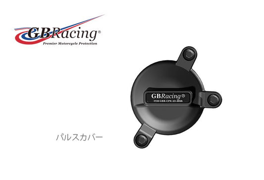 GBRACING ジービーレーシング パルスカバー GSX-R750 600 06-19 カタログ品番：P055-7440 メーカー品番：EC-GSXR600-K6-2-1