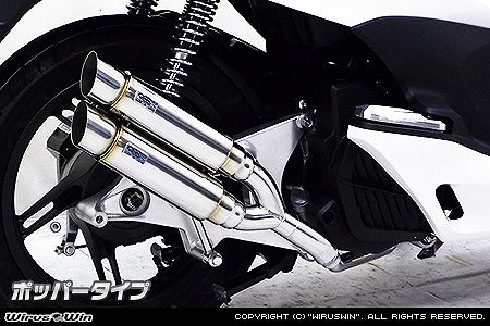 ウイルズウィン WirusWin アトミックツインマフラー ポッパー PCX150 JBK-KF12 カタログ品番：P056-8229 メーカー品番：272-13-03