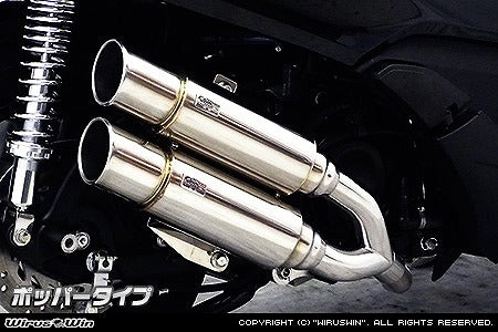 ウイルズウィン WirusWin アトミックツインマフラー ポッパー FORZA Si(MF12) カタログ品番：P057-2696 メーカー品番：1362-13-03