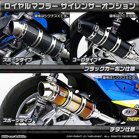 ウイルズウィン WirusWin ロイヤルマフラースポーツ チタン SYM NEW FIGHTER150ZR カタログ品番：P058-0837 メーカー品番：1262-59-23