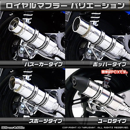 ウイルズウィン WirusWin ロイヤルマフラー ユーロタイプ GSR125 カタログ品番：P058-2085 メーカー品番：1202-59-04