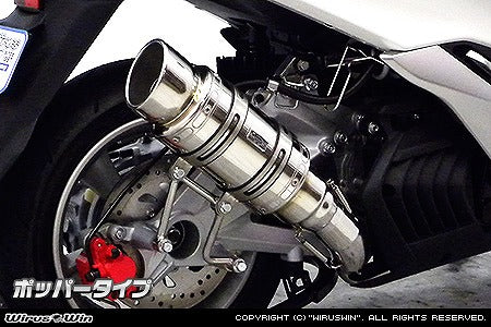 ウイルズウィン WirusWin アトミックショートマフラー ポッパータイプ マジェスティS(SMAX) カタログ品番：P060-3897 メーカー品番：1382-12-03