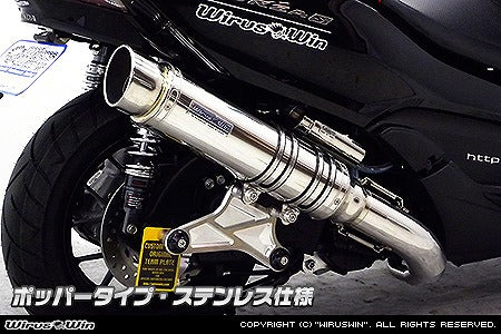 ウイルズウィン WirusWin アルティメットマフラー ポッパー SUS FORZA Si(MF12) カタログ品番：P061-6942 メーカー品番：1362-28-11