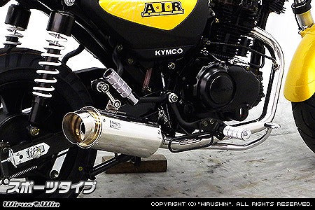 ウイルズウィン WirusWin ドラッグバイソンマフラー スポーツ キムコ A.I.R 150 カタログ品番：P062-5528 メーカー品番：1552-58-04