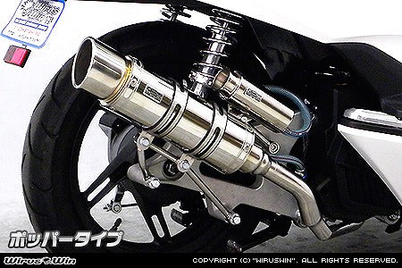 ウイルズウィン WirusWin ロイヤルマフラーポッパータイプ PCX150 (JBK-KF18) カタログ品番：P067-2346 メーカー品番：272-59-02A