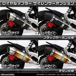 ウイルズウィン WirusWin ロイヤルマフラー フルエキ ポッパー BLK・C GROM(2型) カタログ品番：P072-4878 メーカー品番：1712-59-12