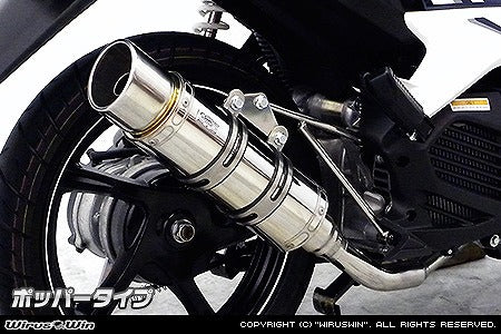 ウイルズウィン WirusWin ロイヤルマフラー ポッパー Mio125i・Mio125RR カタログ品番：P073-8870 メーカー品番：1342-59-02