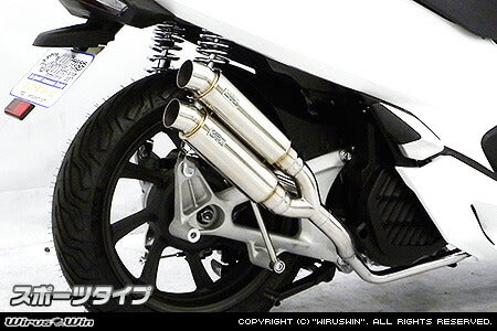 ウイルズウィン WirusWin アトミックツインマフラー スポーツ PCX(2BJ-JF81) カタログ品番：P093-2776 メーカー品番：262-13-05C