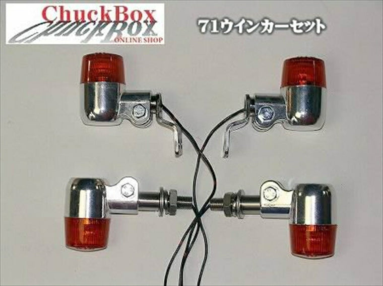 ｜71ウインカー取付セット 12V21W SR400/500｜CHS132001-01