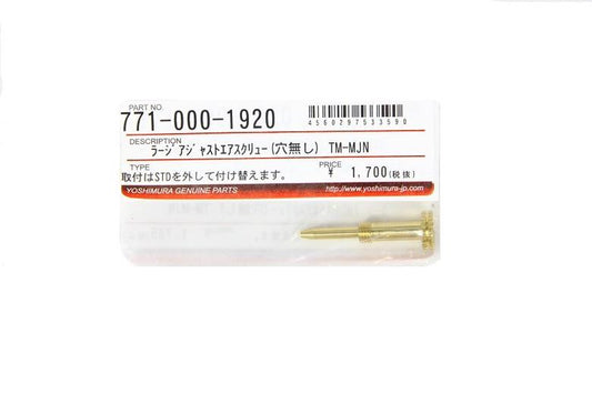 ヨシムラ ヨシムラ ラージアジャストエアスクリュー（アナアシ） カタログ品番：P036-0327 メーカー品番：771-000-1920