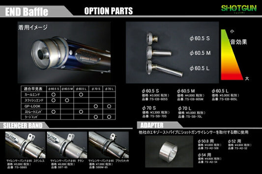 トリックスター トリックスター エンドバッフル(L) Φ70ヨウ オプションパーツ カタログ品番：P048-2705 メーカー品番：TS-EB-70L