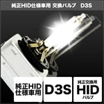 SPHERELIGHT スフィアライト 純正HID仕様車用交換バルブ D3S 8000K カタログ品番：P091-7179 メーカー品番：SHDLL080