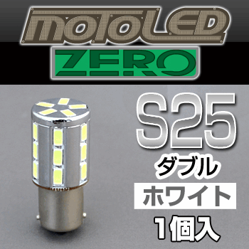 デルタダイレクト MOTO LEDゼロシリーズ S25 ダブル ホワイト（1個入り） 《デルタダイレクト D1669》◇Cr◇プロト品番P089-9401メーカー品番D1669