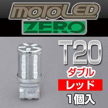 デルタダイレクト MOTO LEDゼロシリーズ T20 ダブル レッド（1個入り） 《デルタダイレクト D1674》◇Cr◇プロト品番P089-9406メーカー品番D1674