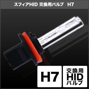SPHERELIGHT スフィアライト HID交換用バルブ H7 8000K 2本 カタログ品番：P091-7235 メーカー品番：SHDLD080-2