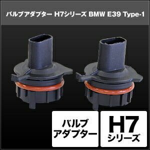 SPHERELIGHT スフィアライト H7 バルブアダプター BMW E38 E39 E60 Type-12個 カタログ品番：P091-7273 メーカー品番：SHGZDHP4