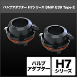 SPHERELIGHT スフィアライト H7 バルブアダプター BMW E39 Type-22個 カタログ品番：P091-7274 メーカー品番：SHGZDHP5