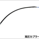 SPHERELIGHT スフィアライト 高圧カプラー延長ケーブル 50cm 2本 カタログ品番：P087-5799 メーカー品番：SHGLCHP18
