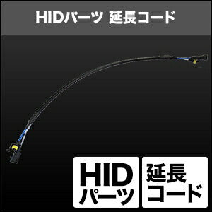 SPHERELIGHT スフィアライト H4 延長ケーブルセット A (3極カプラー延長＋Hi Loカプラー延長 各1本) カタログ品番：P091-7292 メーカー品番：SHGLCHP21