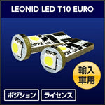 SPHERELIGHT スフィアライト LEONID LED T10EURO 1コイリ 12V4.5Wクラス カタログ品番：P065-7594 メーカー品番：SHLET10EU-1
