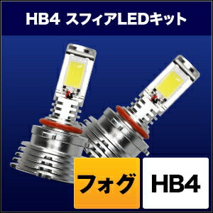 SPHERELIGHT スフィアライト スフィアLED フォグ用 HB4 3000K カタログ品番：P085-7192 メーカー品番：SHKPG030-S