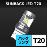 SPHERELIGHT スフィアライト サンバックLED 四輪 T20 カタログ品番：P083-3713 メーカー品番：SBVT20