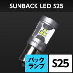 SPHERELIGHT スフィアライト サンバックLED 四輪 S25 カタログ品番：P083-3714 メーカー品番：SBVS25