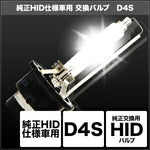 SPHERELIGHT スフィアライト 純正HID仕様車用交換バルブ D4C 6000K カタログ品番：P083-8469 メーカー品番：SHDLM060