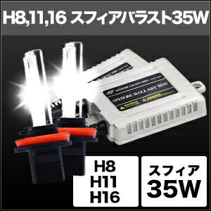 SPHERELIGHT スフィアライト HIDコンバージョンキット H8 H11 H16 6000K 35w カタログ品番：P095-9903 メーカー品番：SHDBE0601