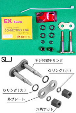 EKチェーン 江沼 エヌマ チェーン ジョイント530ZVX3 スチール SLJ カタログ品番：530ZVX3-SLJ メーカー品番：530ZV-X3