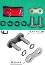 EKチェーン 江沼 エヌマ チェーン ジョイント520SRX2 ブルー MLJ カタログ品番：520SRX2-AB/NP-MLJ メーカー品番：520SR-X2(AB)