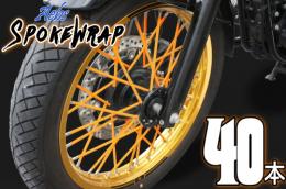 ai-net アイネット スポークラップ 215mm 40本入 オレンジ カタログ品番：P094-9769 メーカー品番：61019