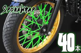 ai-net アイネット スポークラップ 215mm 40本入 グリーン カタログ品番：P094-9772 メーカー品番：61022