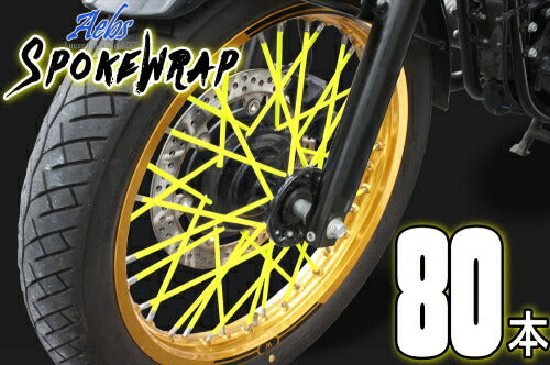 ai-net アイネット スポークラップ 215mm 80本入 イエロー カタログ品番：P094-9779 メーカー品番：61020x2