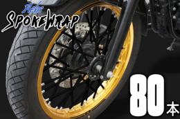 ai-net アイネット スポークラップ 215mm 80本入 ブラック カタログ品番：P094-9782 メーカー品番：61023x2