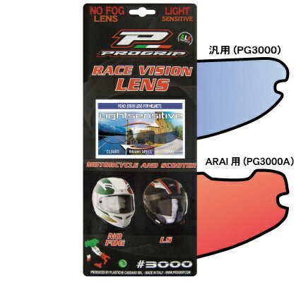 プログリップ PROGRIP ライトセンシティブレンズ ブロンズ 汎用 カタログ品番：P065-4785 メーカー品番：PG3000BR