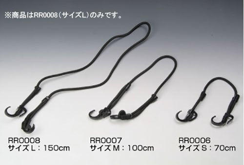 ROUGH&ROAD ラフ＆ロード アジャスタブルバンジーコード ＃L カタログ品番：P065-6328 メーカー品番：RR0008
