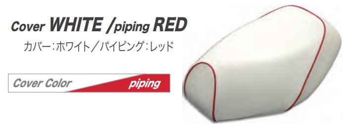 ALBA アルバ 国産シートカバー ［AF61］トゥデイ 被せ済み白・赤パイピング カタログ品番：P054-8391 メーカー品番：HSK1031-C20P40