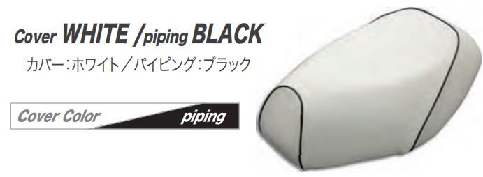 ALBA アルバ 国産シートカバー ［AF61］トゥデイ 被せ済み白・黒パイピング カタログ品番：P054-8392 メーカー品番：HSK1031-C20P10