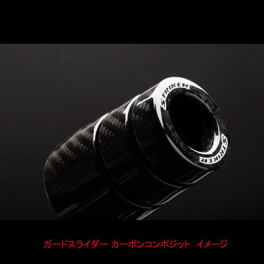 STRIKER ストライカー ガードスライダー カーボンコンポジット GSX-S1000 15- カタログ品番：P095-9015 メーカー品番：SS-GS134C-F1
