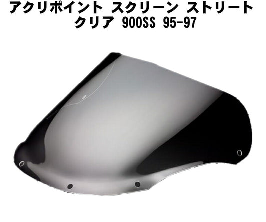 アクリポイント スクリーン ストリート クリア 900SS 95-97