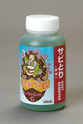HANASAKA-G ハナサカG ラストリムーバー 300ml 栄技研 カタログ品番：P023-6267 メーカー品番：?CH052