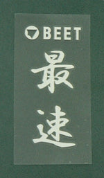 BEET ビート 耐熱ステッカー 最速 カタログ品番：P060-2575 メーカー品番：0706-BF1-00