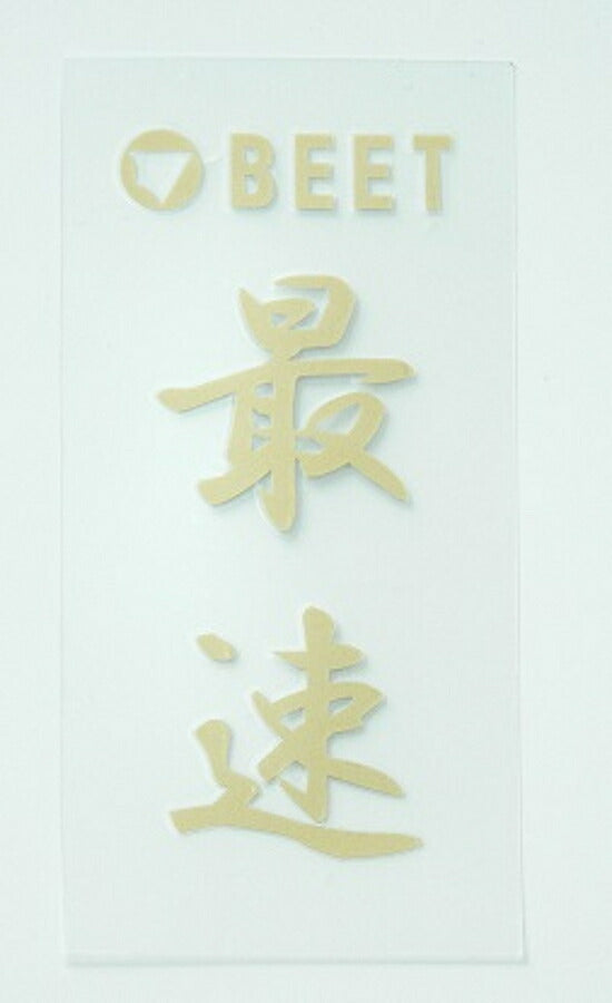 BEET ビート 耐熱ステッカー (金) 最速 カタログ品番：P063-4671 メーカー品番：0706-BF1-10