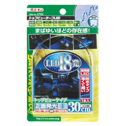 エーモン amon トップビューテープLED 青 30センチ カタログ品番：2703 メーカー品番：2703
